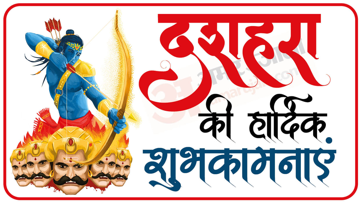 Happy Dussehra 2023 Wishes Messages Quotes Wallpapers Images Facebook And WhatsApp Status in Hindi