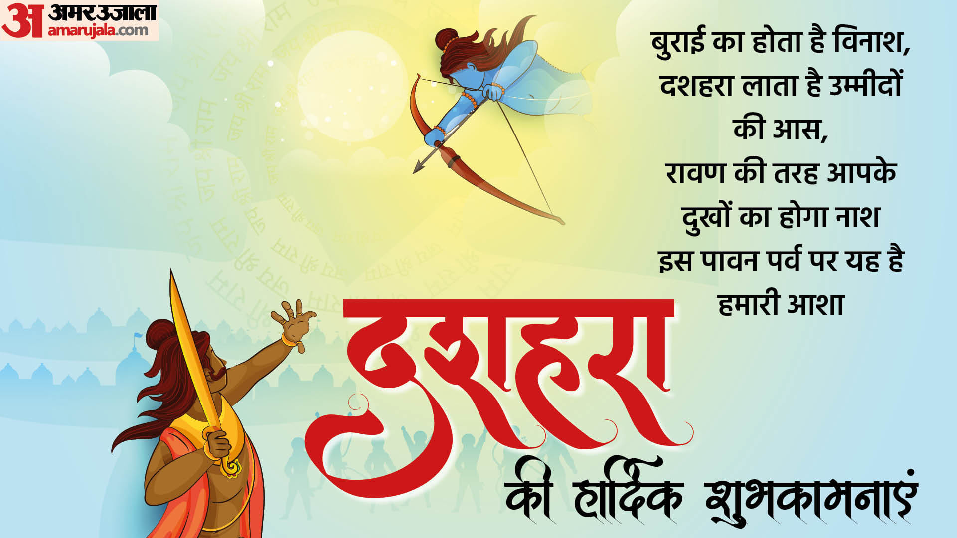 Happy Dussehra 2023 Wishes Messages Quotes Wallpapers Images Facebook And WhatsApp Status in Hindi