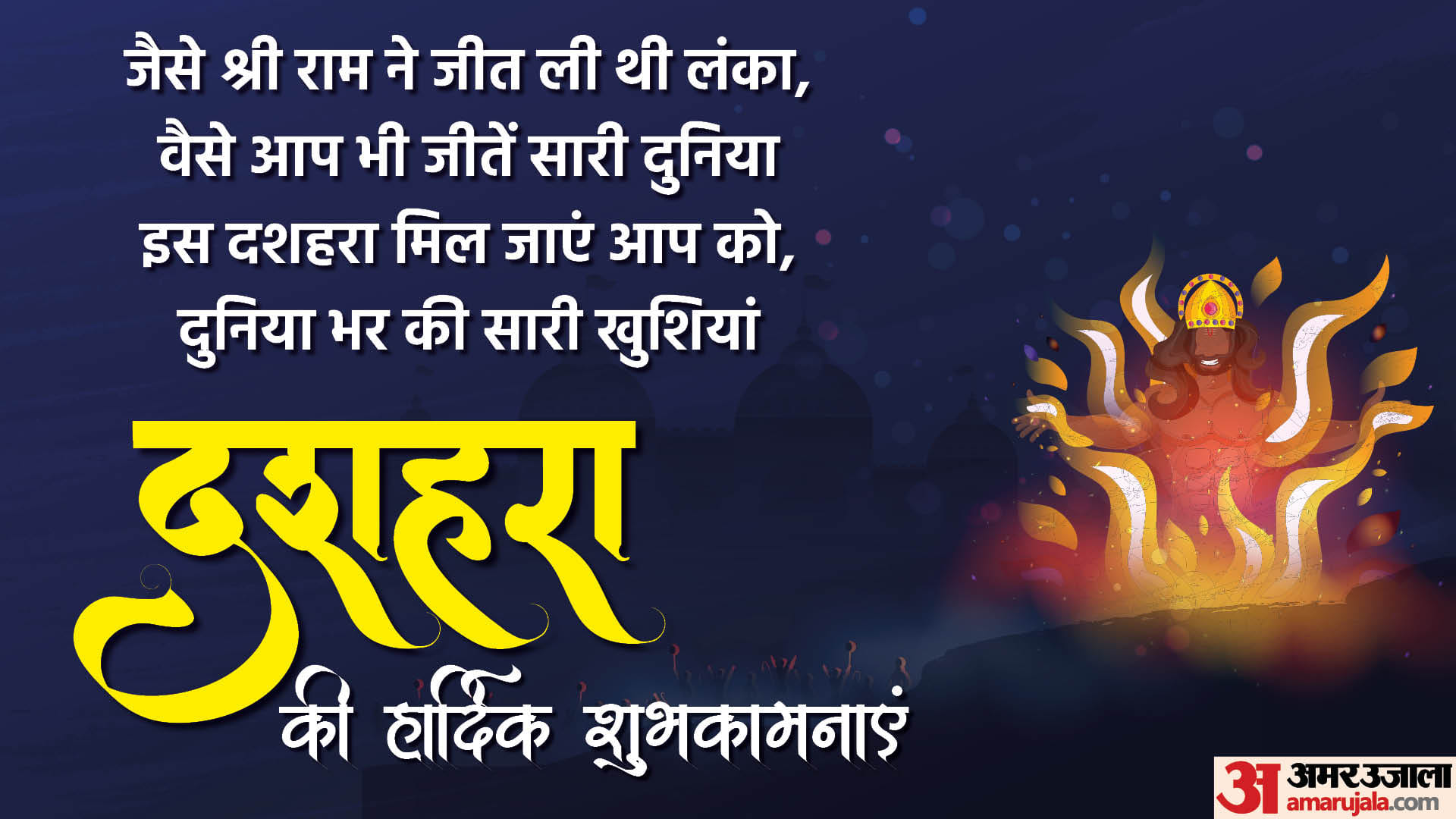 Happy Dussehra 2023 Wishes Messages Quotes Wallpapers Images Facebook And WhatsApp Status in Hindi