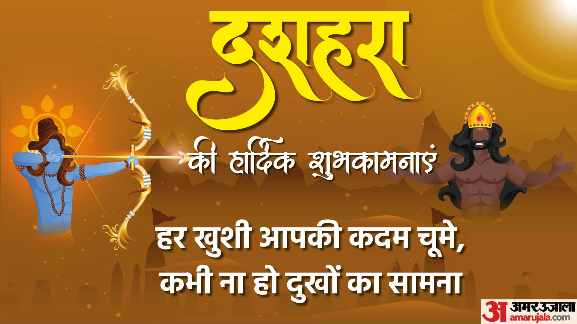 Happy Dussehra 2023 Wishes Messages Quotes Wallpapers Images Facebook And WhatsApp Status in Hindi