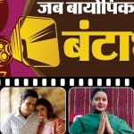 बायोपिक फिल्में
