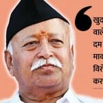 मोहन भागवत।