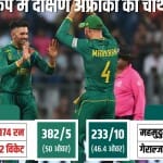 दक्षिण अफ्रीका बनाम बांग्लादेश