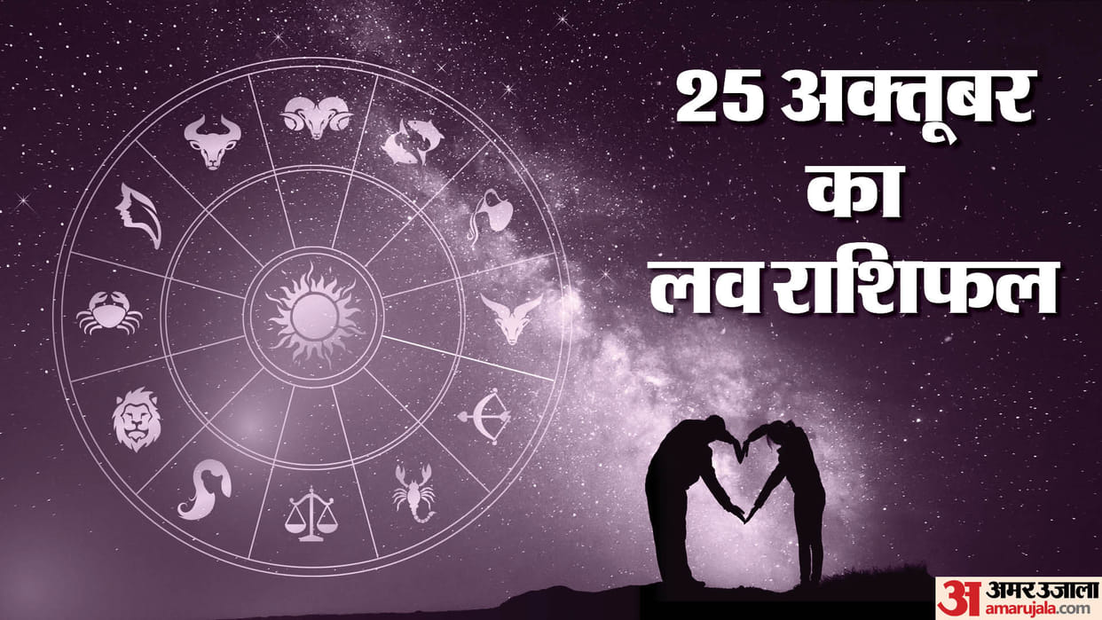 Aaj Ka Love Rashifal 25 October 2023 Love Horoscope Today Dainik Love Rashifal