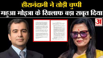 Cash For Query: Mahua Moitra's problems increased, Darshan Hiranandani broke silence on the affidavit.