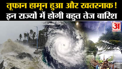Cyclone Hamoon Update imd alert several states