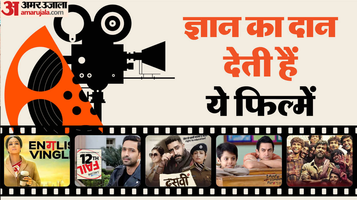 12th Fail Education Movies Dasvi Super 30 English Vinglish these films explaining the meaning of study