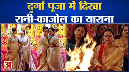 Kajol-Rani's friendship seen during Durga Puja