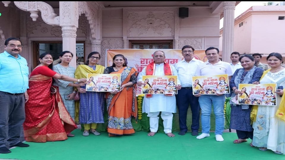 Hymns glorifying Ram name launched on YouTube