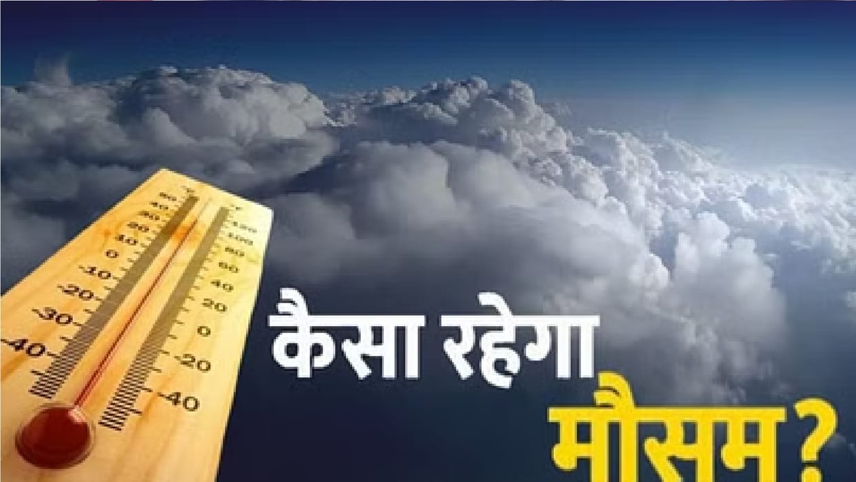 CG Weather News: Weather patterns will change in Chhattisgarh, light moderate rain in many areas