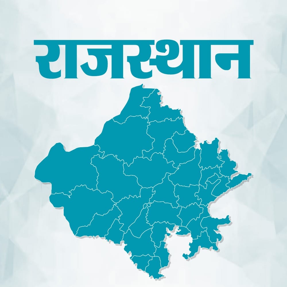 राजस्थान