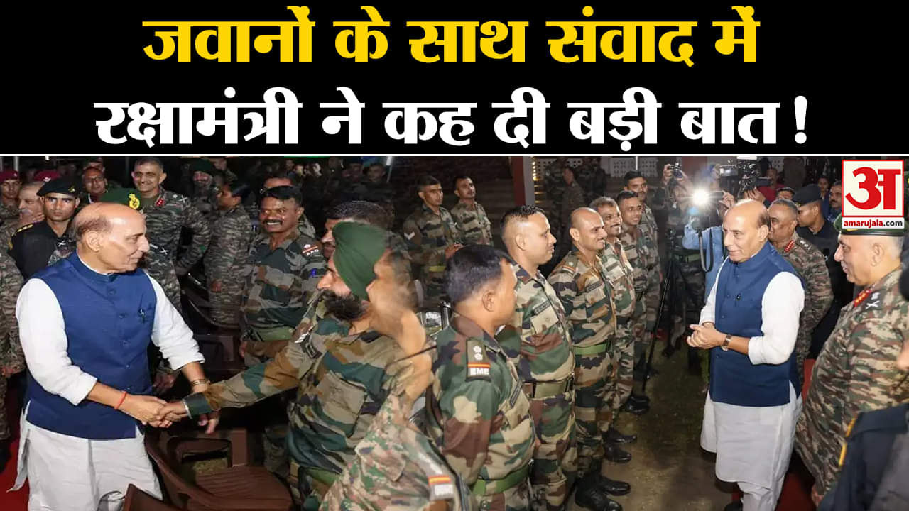 Rajnath Singh:जवानों के साथ संवाद में रक्षामंत्री ने कह दी बड़ी बात साथ में मनाएंगे दशहरा