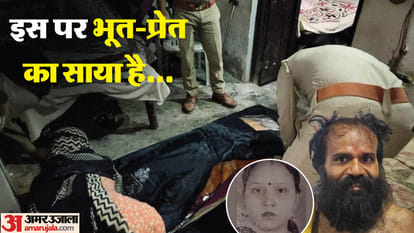 Tantrik killed daughter In Etawah Educated family got into the trap of Tantra Vidya