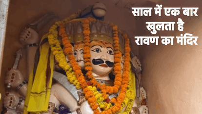 Dashanan Temple is closed after dussehra puja in Kanpur Uttar Pradesh