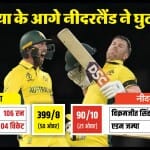 ऑस्ट्रेलिया बनाम नीदरलैंड