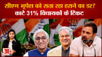 क्या छत्तीसगढ़ में सीएम भूपेश को है हारने का डर? इसलिए काटा 22 विधायकों का टिकट