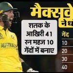 ग्लेन मैक्सवेल