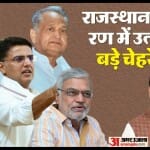 राजस्थान चुनाव 2023