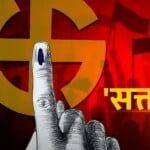 सत्ता का संग्राम
