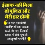 पुलिस के पास न्याय मांगने पहुंची पीड़िता ने सुनाई आपबीती।