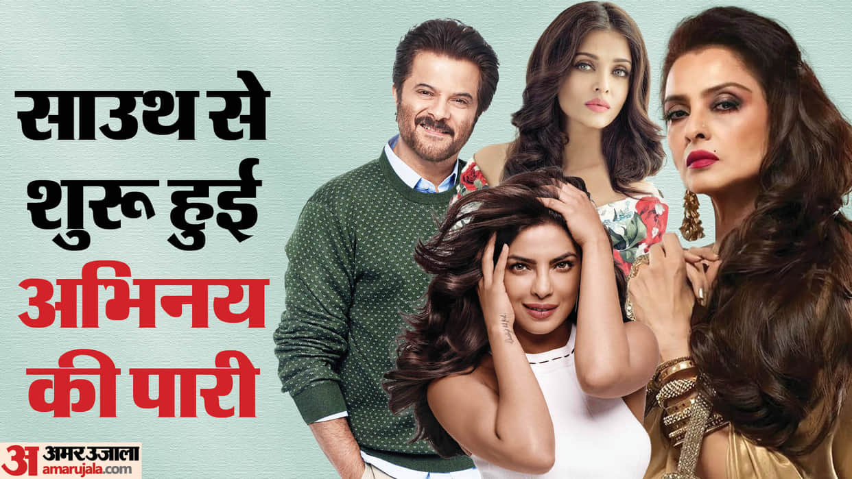 South Vs Bollywood: Anil Kapoor to priyanka chopra rekha These Stars Started Their Career From South Industry