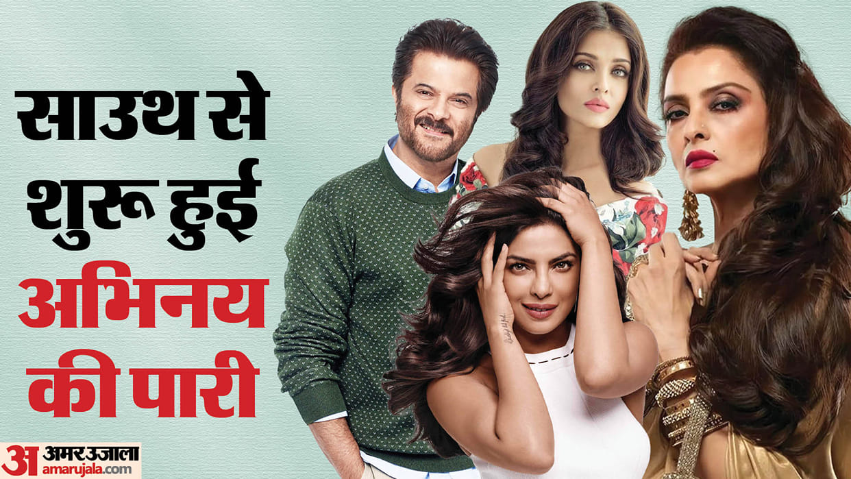South Vs Bollywood: Anil Kapoor to priyanka chopra rekha These Stars Started Their Career From South Industry