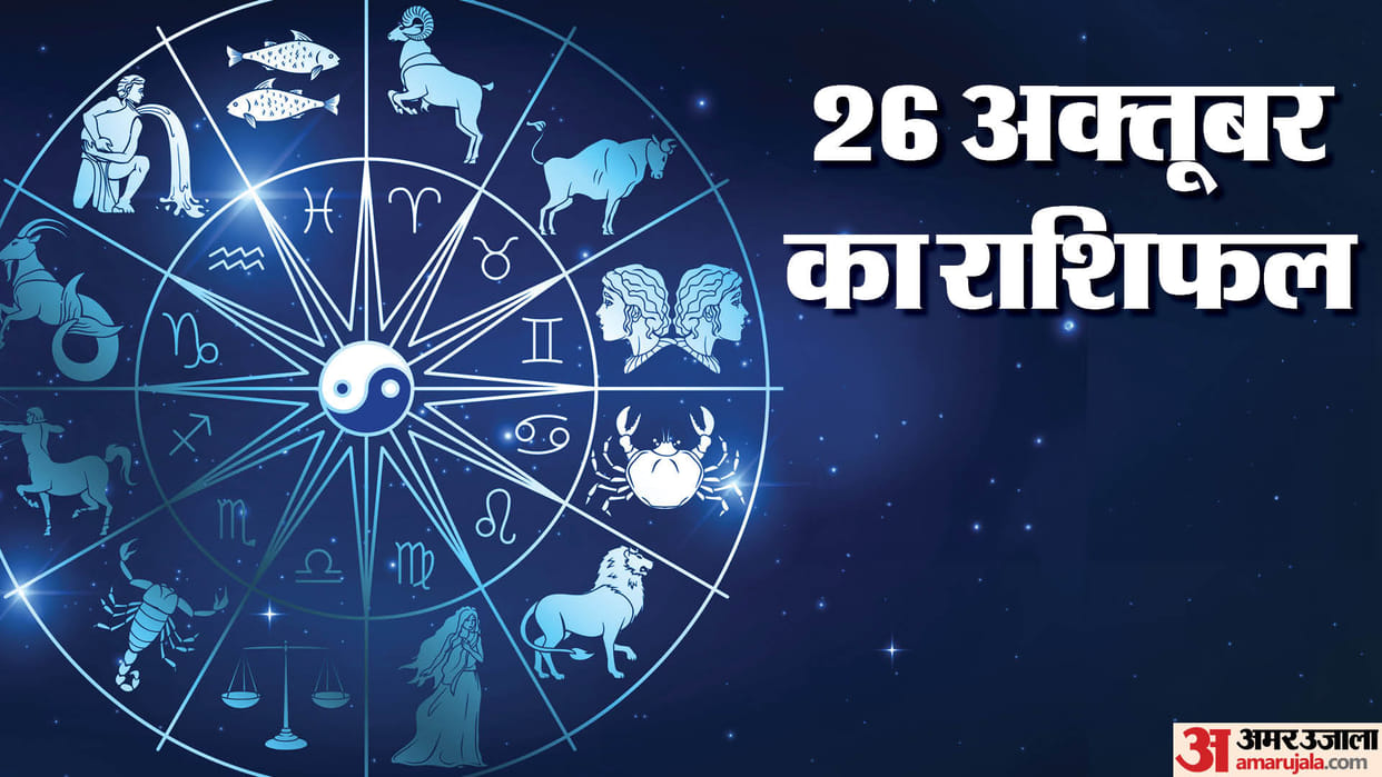 Aaj Ka Rashifal 26 October 2023 Know Today Horoscope Predictions for Aries Virgo Aries Leo in Hindi