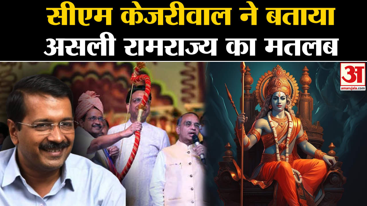 Dussehra Festivals: दिल्ली के CM अरविंद केजरीवाल ने तीर चलाकर किया रावण दहन दिया रामराज्य का संदेश