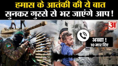 Israel Palestine War hamas terrorist audio goes viral