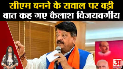 MP Elections 2023: Kailash Vijayvargiya said a big thing on the question of becoming CM.