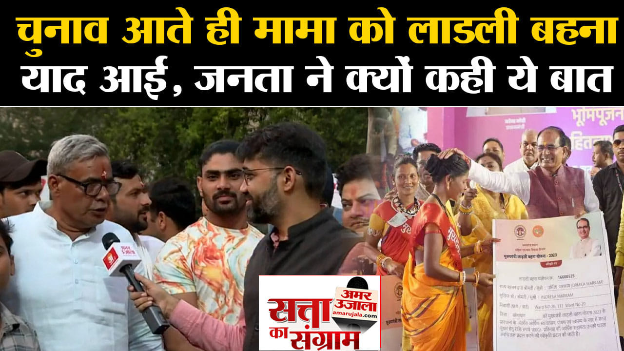 एमपी इलेक्शन 2023
