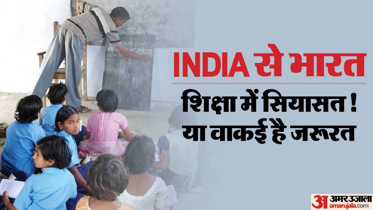Is NCERT planning for a big change in education system by doing 'India to Bharat'