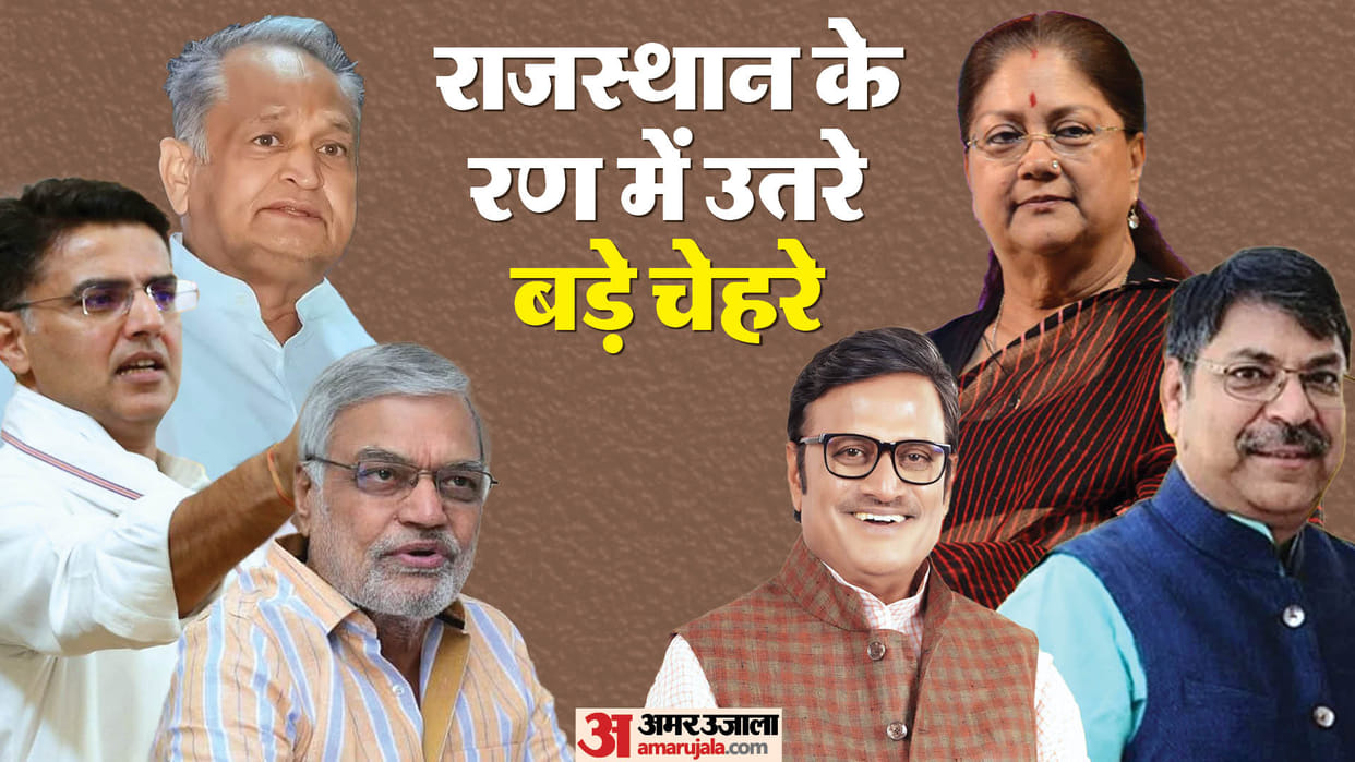 Rajasthan Election 2023: BJP and Congress complete list of Candidates