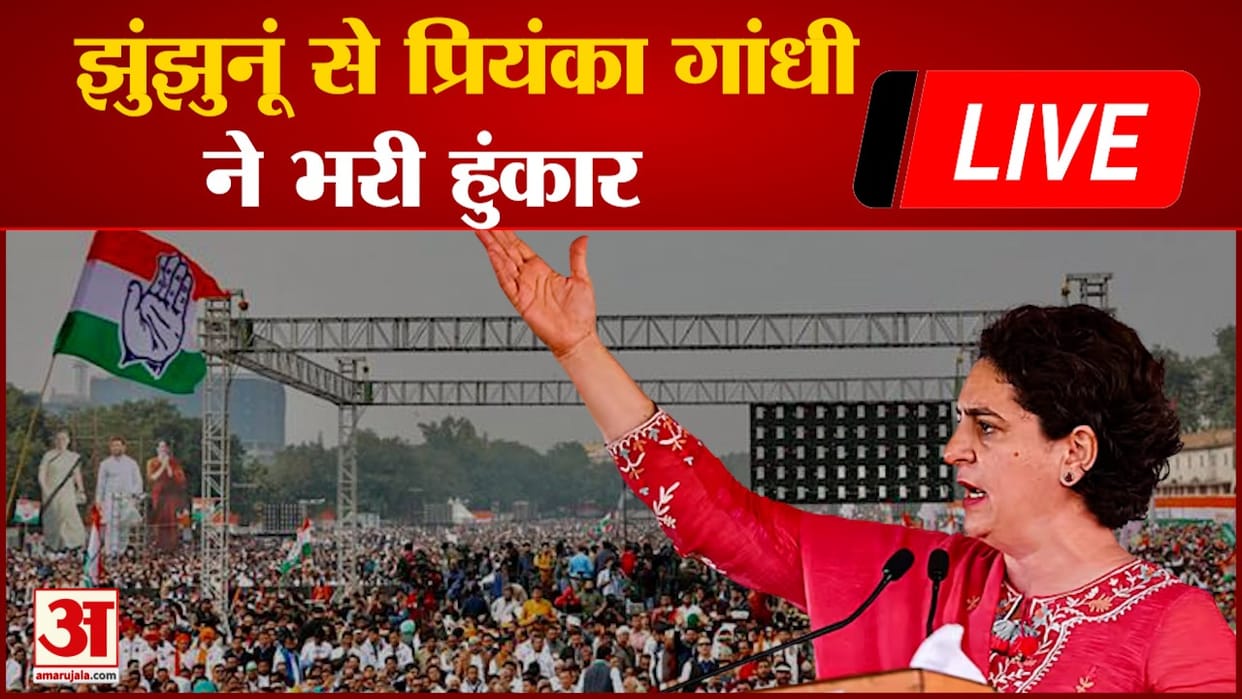 Rajasthan Election 2023 Priyanka Gandhi To Make Major Announcement For Women In Jhunjhunu Today