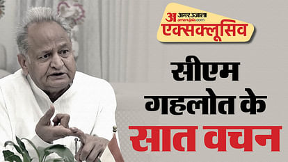 सीएम गहलोत देंगे सात वचन: महिलाओं को हर महीने आर्थिक सहायता, गोबर और गौमूत्र भी खरीदने की Rajasthan Election 2023: Gehlot will give seven promises: Will guarantee financial assistance to women every m