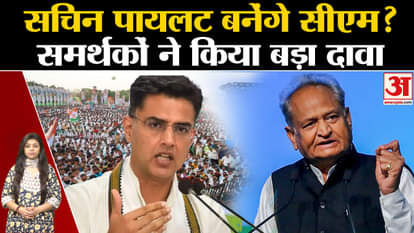 Rajasthan Election 2023: Will Sachin Pilot become CM?