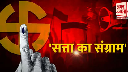 MP Elections 2023: सत्ता का संग्राम कल भिंड में, युवा-महिलाएं रखेंंगी अपनी बात, नेताओं से सवाल जवाब Tomorrow Satta Ka Sangram In Bhind Chai Par Chunavi Charcha Youth Women Ki Baat