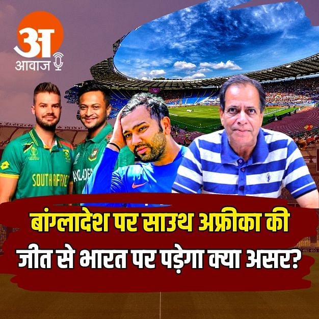 Will South Africa's spectacular win over Bangladesh affect India? Know sports commentator and Padmashri Sushil
