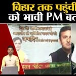 बिहार की राजनीति