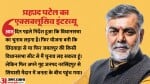 केंद्रीय मंत्री प्रह्लाद पटेल एक्सक्लूसिव।