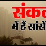 बेहद खराब श्रेणी में पहुंची दिल्ली की वायु