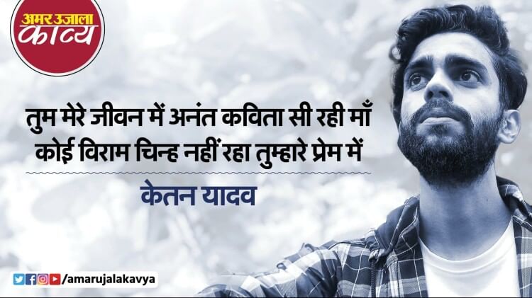 केतन याद