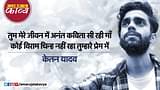 केतन याद