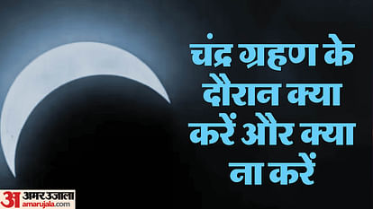 Chandra Grahan 2023 date, time in India: भारत में भी नजर आएगा साल का आखिरी चंद्रग्रहण, ये है सूतक काल का समय Chandra Grahan 2023 date, time in India: The last lunar eclipse of the year will be visible in India too