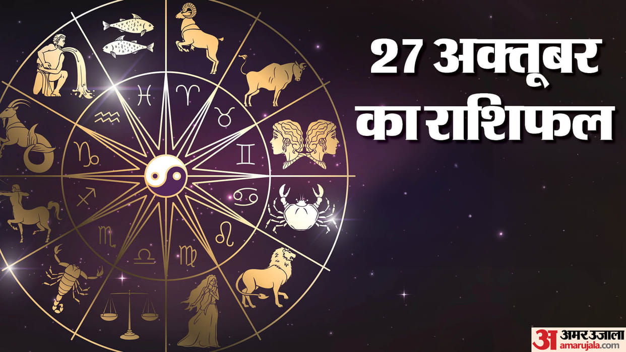 Aaj Ka Rashifal 27 October 2023 Know Today Horoscope Predictions for Aries Virgo Aries Leo in Hindi