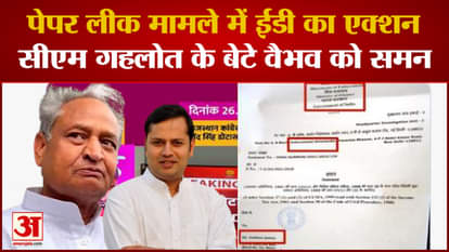 rajasthan election 2023 ed send summons to ashok gehlot son vaibhav gehlot on paper leak