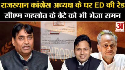 ED raids Govind Singh Dotasara's house in Rajasthan; Gehlot's son Vaibhav also summoned