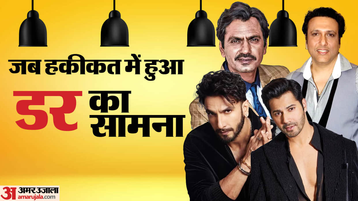 Creepy Things Happened With These Stars Ranveer Singh Govinda Varun Dhawan Nawazuddin Siddiqui