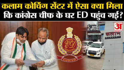 ED Raid on rajasthan congress chief govind singh dotasara residence