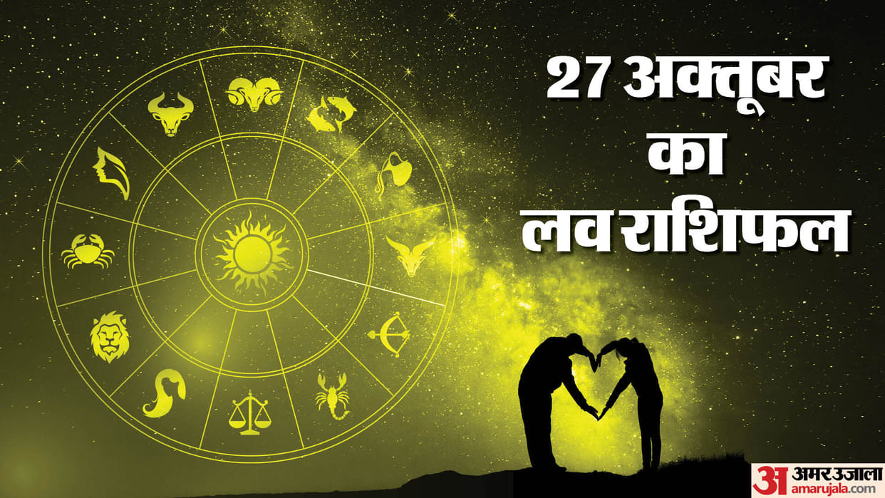 Aaj Ka Love Rashifal 27 October 2023 Love Horoscope Today Dainik Love Rashifal